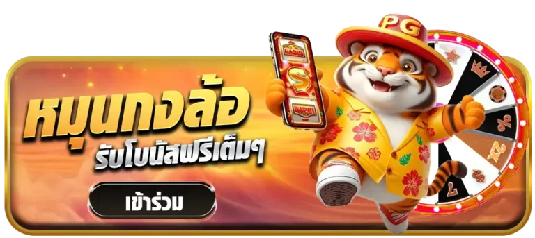 wpt789หมุนกงล้อ