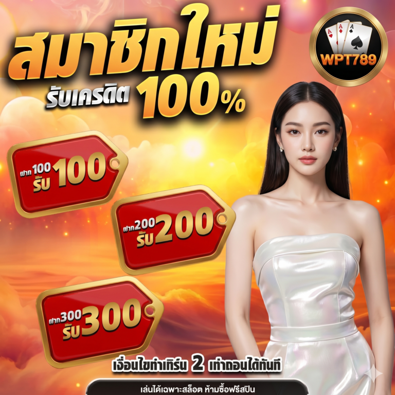 wpt789สมาชิกใหม่